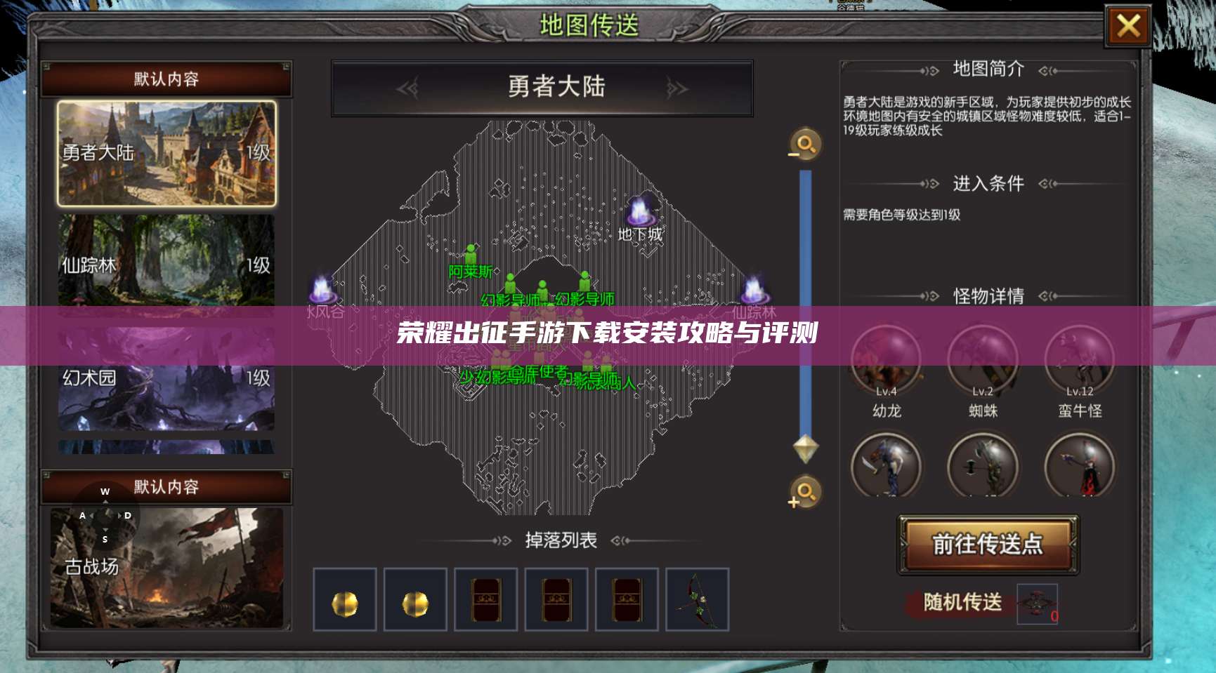 荣耀出征手游下载安装攻略与评测