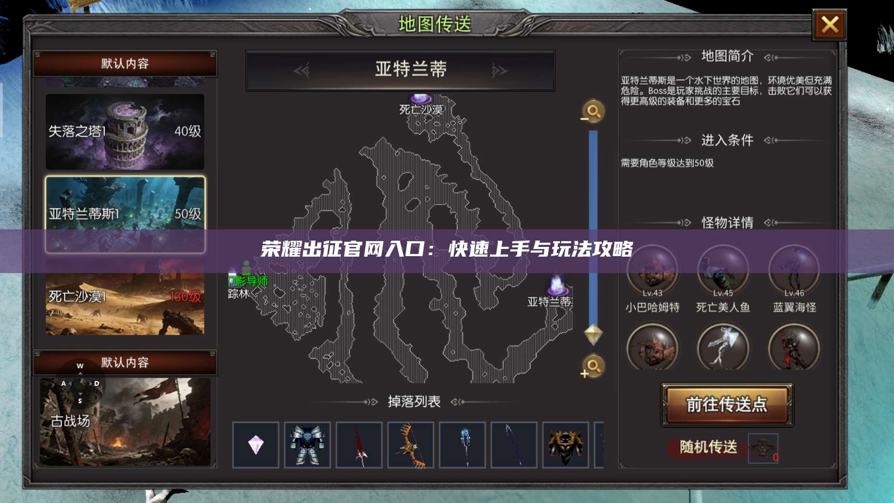 荣耀出征官网入口：快速上手与玩法攻略